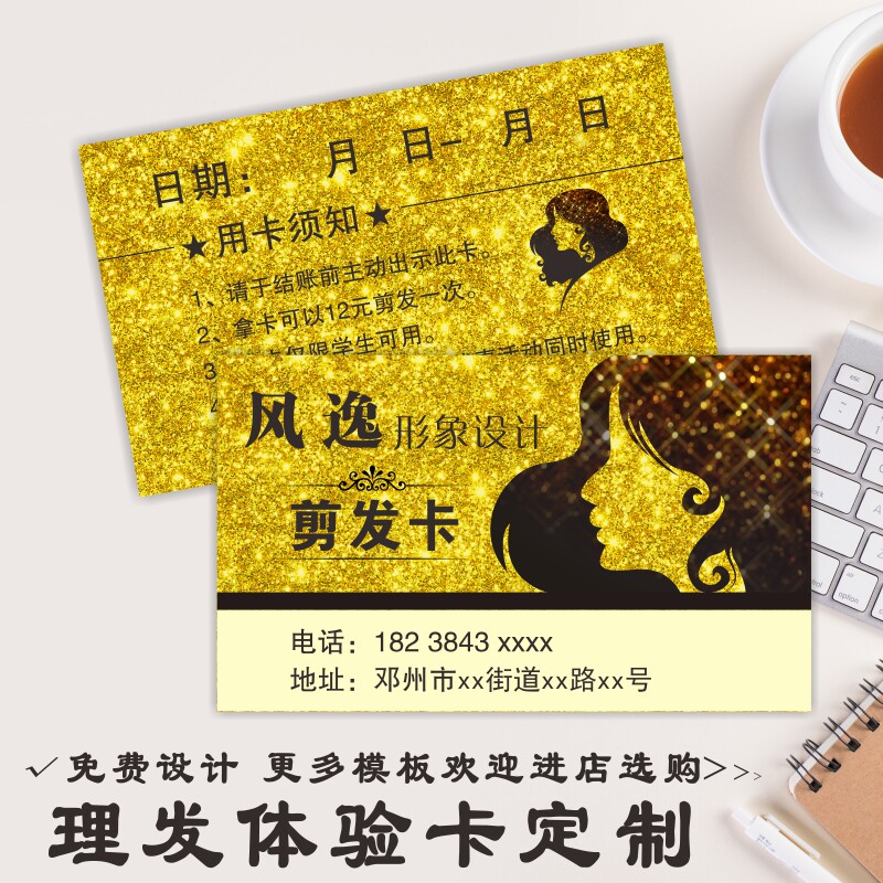 美发体验卡剪发卡定制理发名片洗头次数卡美发体验券美容会员卡