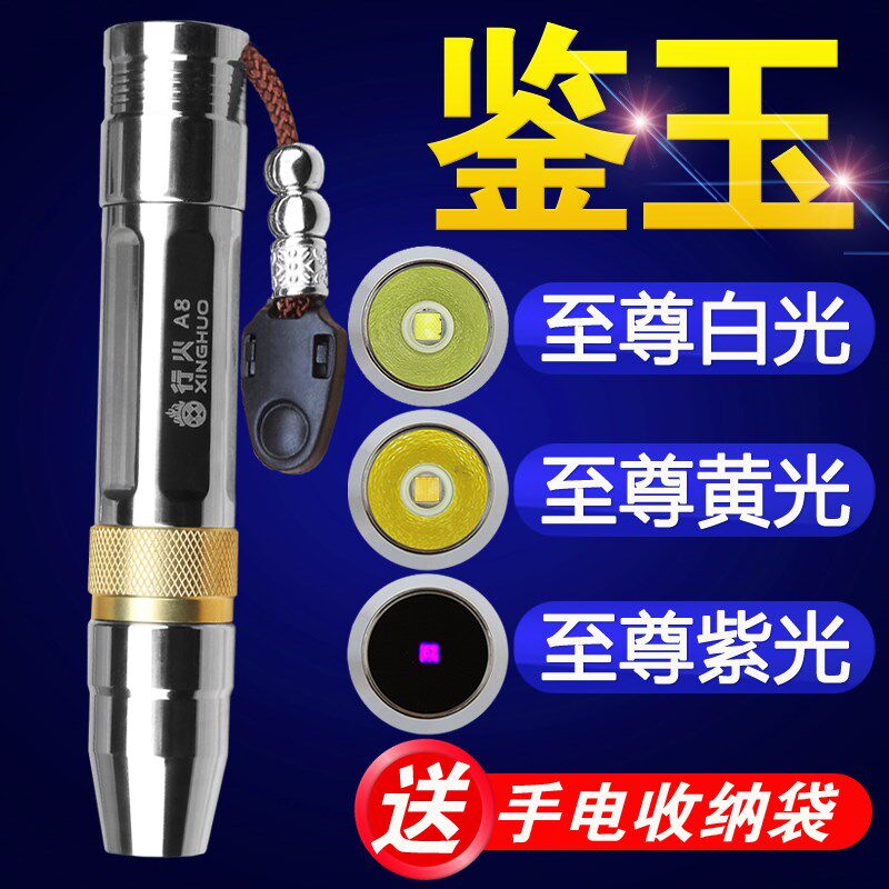 玉石手电筒强光专用文玩鉴定钱币验钞灯荧光剂检测伍德氏灯猫藓灯