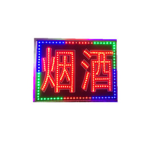 定做LED电子灯箱双面闪光烟酒超市便利店商店住宿美甲悬挂防水