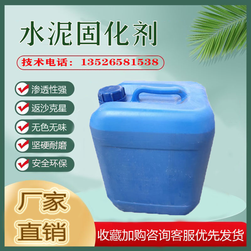 水泥固化剂室内用地坪漆硬化剂防止地面起灰处理耐磨渗透无色透明