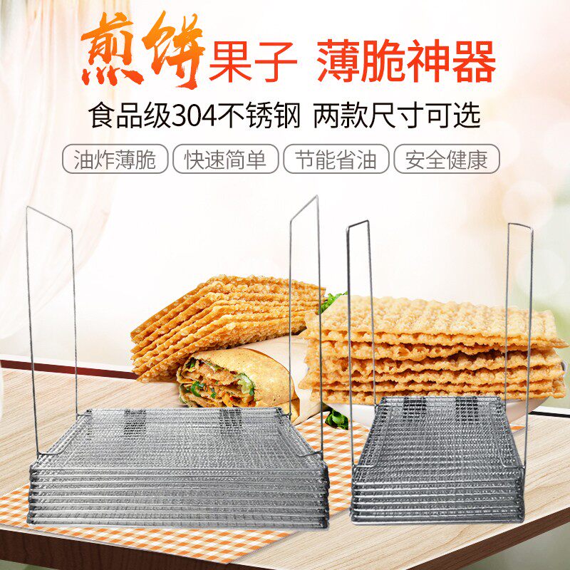 炸煎饼果子工具薄脆神器商用脆皮薄脆片炸网专用油炸锅炸脆饼模具
