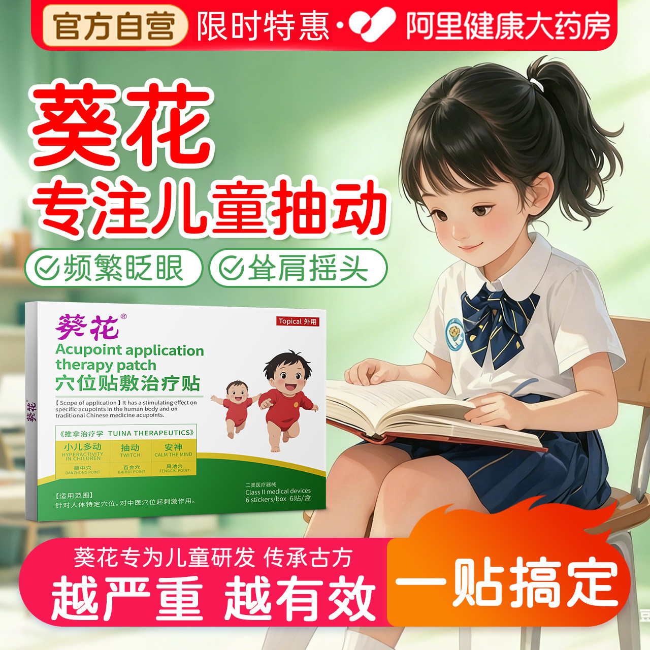 葵花小儿抽动症儿童贴频繁眨眼清嗓子不集中药膏多动症治疗膏药