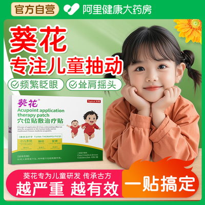 【胖东来同款】儿童抽动频繁眨眼