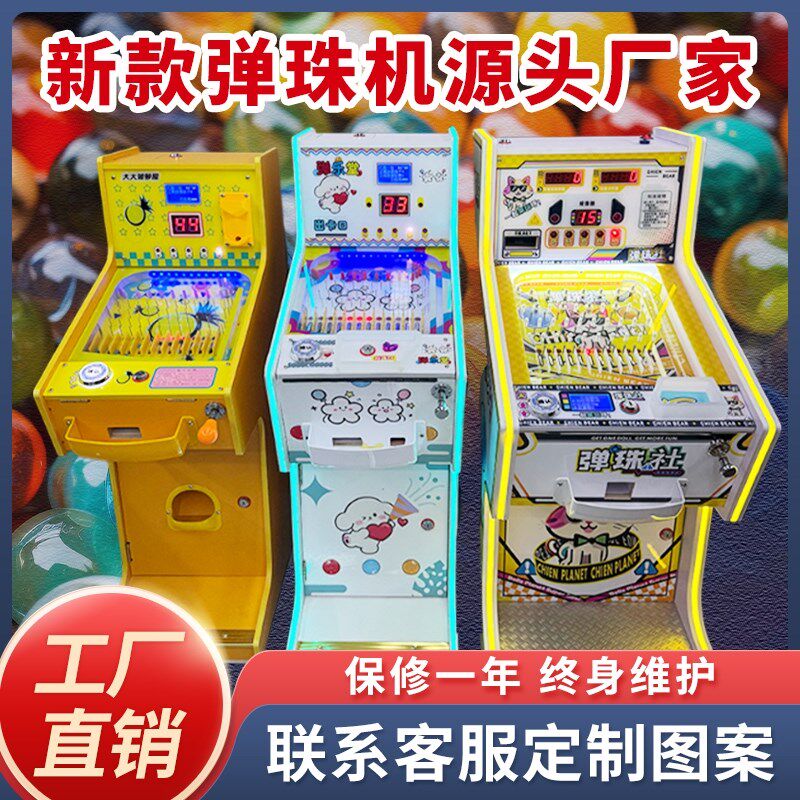 新款弹珠机商用成人弹珠机投币拉杆儿童弹珠游戏机投珠出卡片机