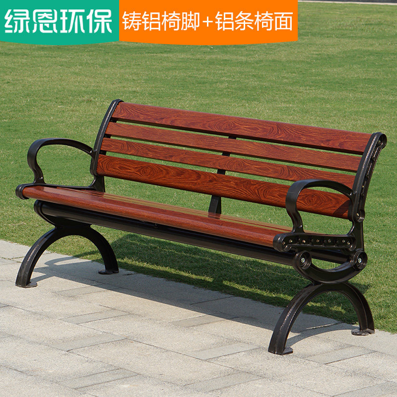 绿恩室外长条椅户外公园椅花园长椅铸铝防腐木广场休闲铝合金长凳