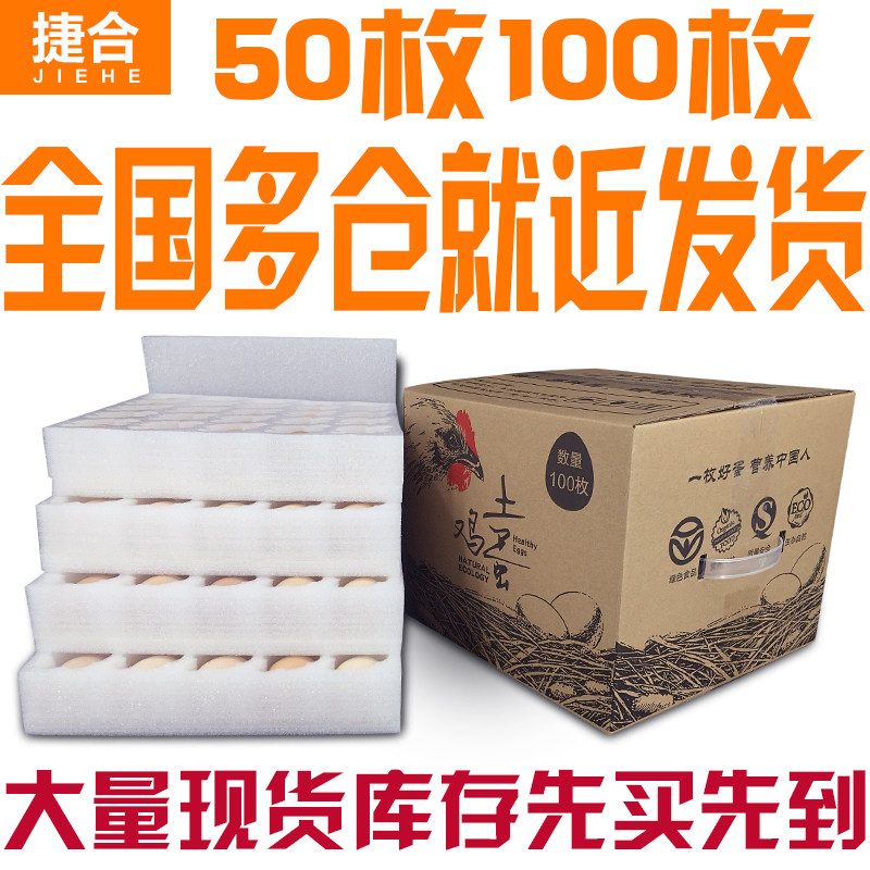 捷合珍珠棉鸡蛋托100枚50枚鸡蛋包装盒快递箱子泡沫蛋托快递包邮