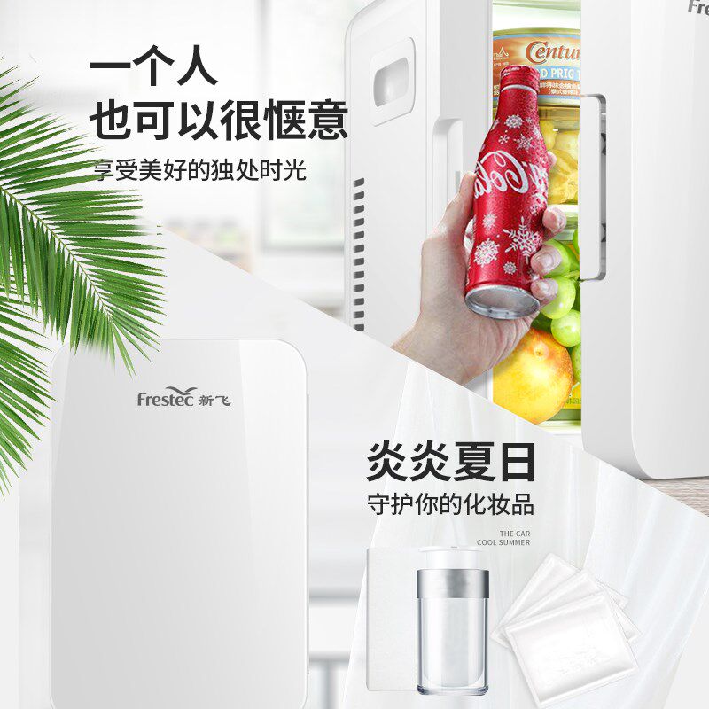 新飞8L迷你车载小冰箱小型家用宿舍车家两用制冷藏化妆品单人用
