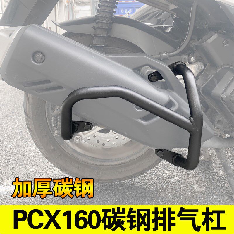 适用于本田PCX160排气管护杠摩托车改装消声器防摔杠消音器保险杠