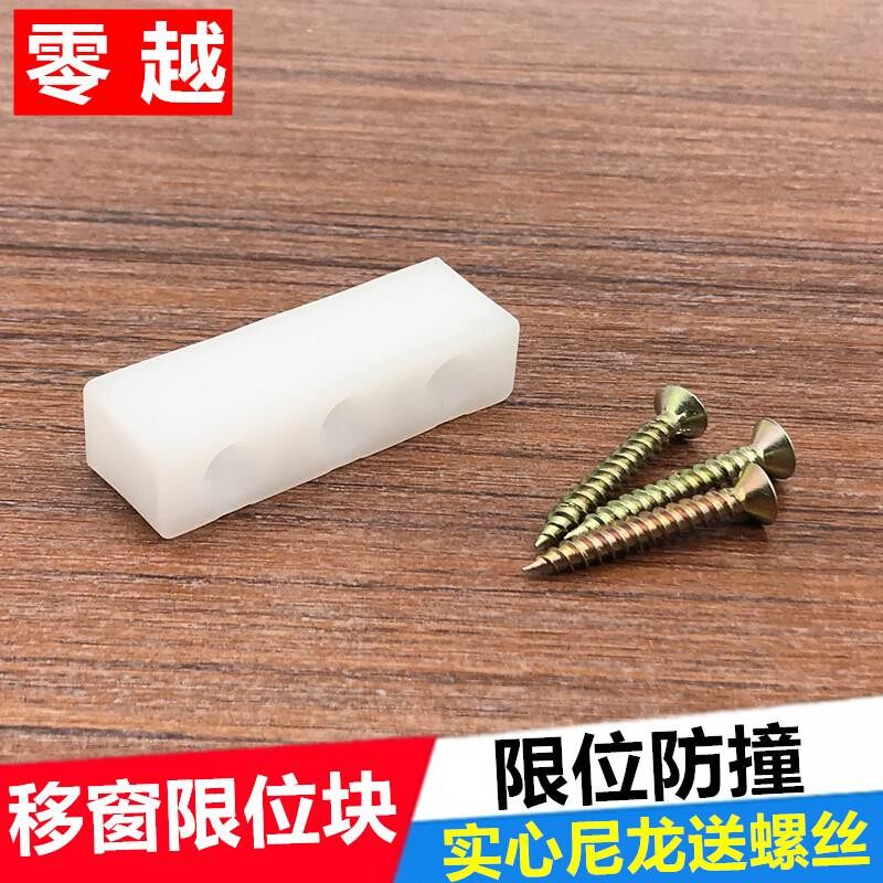 10个铝合金移门窗防撞锁块尼龙实心塑料块医院酒店推拉窗户限位器
