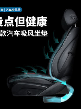 奥卡仕5V汽车吸风坐垫USB座椅通风制冷带风扇车载车用加热座垫