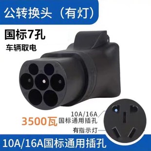 充电桩取电器房车转换头插座电摩托汽车新能源转换器电动车放电枪