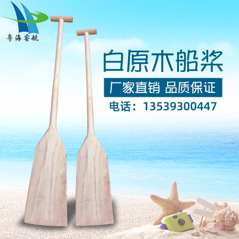 船桨原木船桨纯手工木桨划桨龙舟桨橡皮艇玻璃钢船桨
