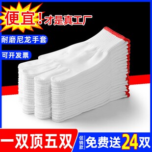 鲁源祥尼龙手套劳保工作耐磨涤纶化纤劳工白手套加厚干活工地直销