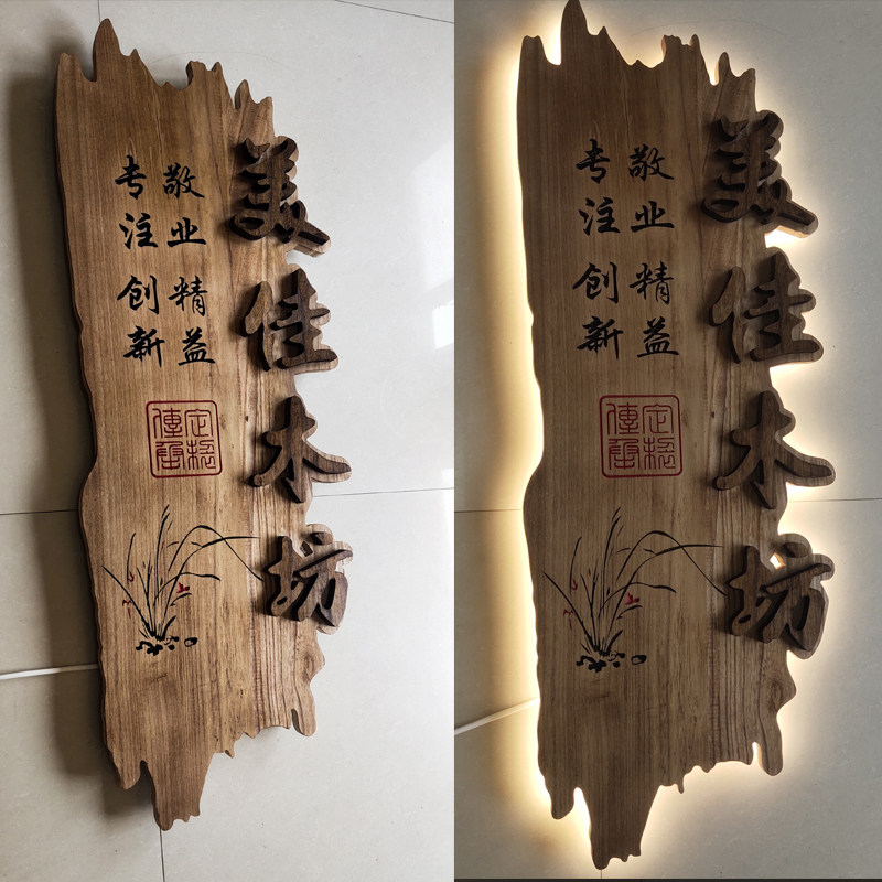 定制创意实木发光牌扁挂牌木牌雕刻牌匾店门头仿古个性木招牌定做
