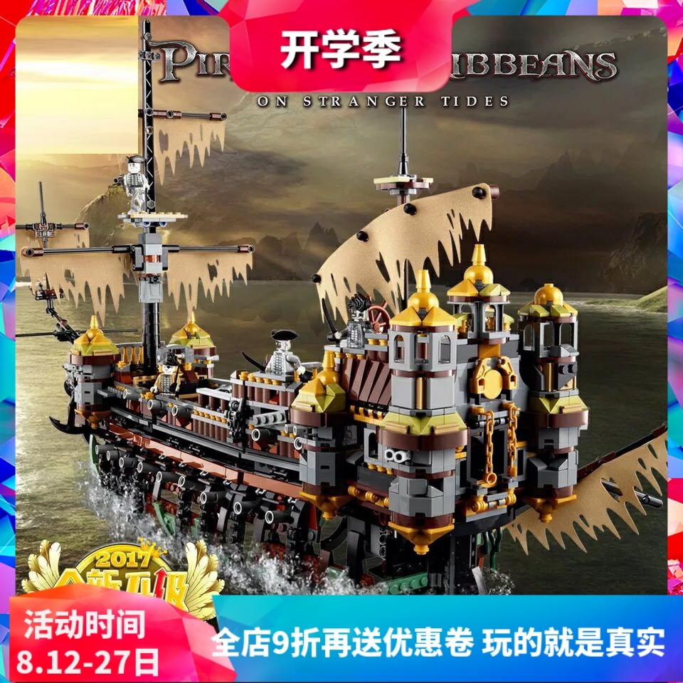 加勒比海盗静寂沉默玛丽号71042男孩拼装中国积木玩具礼物16042
