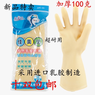 佳美达乳胶手套洗碗牛筋家务加厚耐用洗衣服防水胶皮橡胶手套包邮