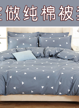 160x200*230纯棉被套120x180cm130x190K单件140全棉被罩210学生15