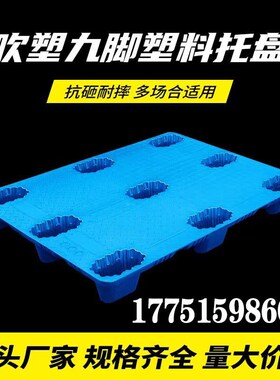 塑料叉车托d盘周转货架卡板地台板垫板仓库栈板地垫仓储防潮板货