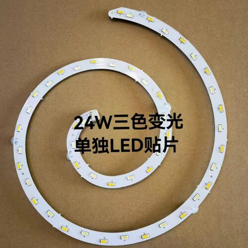 吸顶灯led灯芯圆形替换芯灯条三色变光K灯盘磁吸灯片护眼光源卧室