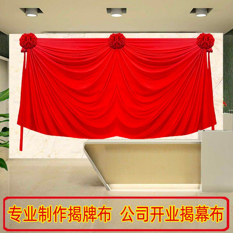 包邮开业揭幕红布定制揭牌仪式红布公司I牌匾招牌花球开业仪式套