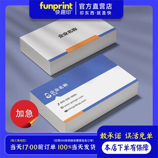快趣印 铜版纸覆l膜防水名片定制加急印刷免费设计商务卡片打印