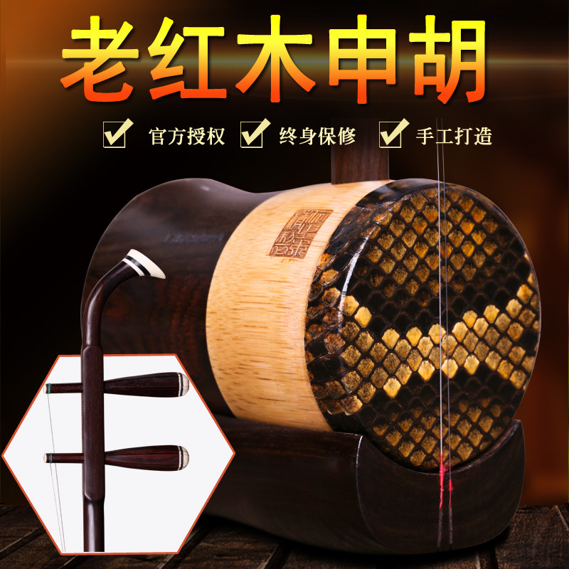 老红木申胡 h申胡民族乐器 申胡专业演奏送配件