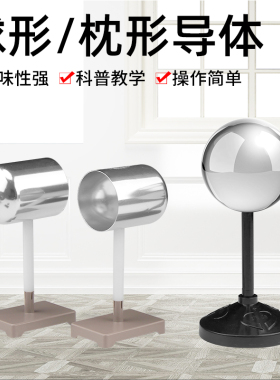 球形导体 J2313静电感应电荷分布导M体球 物理电学实验器材