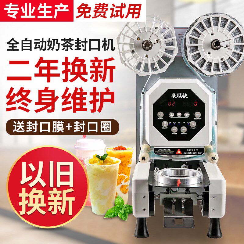 真森豆浆奶茶封口机全自动小型商用配件封杯膜R家用奶茶店封杯机