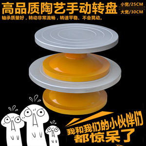 陶艺泥制陶c裱花工具 陶吧陶艺转盘陶泥工坊雕塑用转台DIY拉坯工