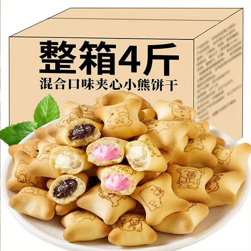 小熊注心饼干草莓夹心饼干小包装多口味儿童休闲健康零食整箱批发