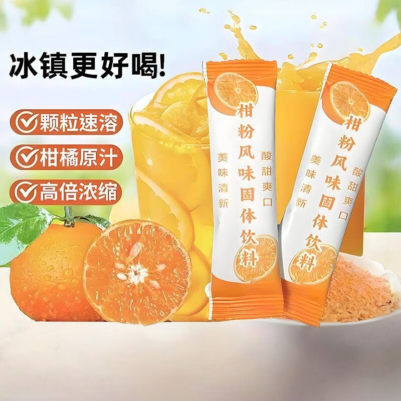 正宗老式橘子粉官方旗舰店橘子粉冲饮80后老牌子无糖无添加饮料图片