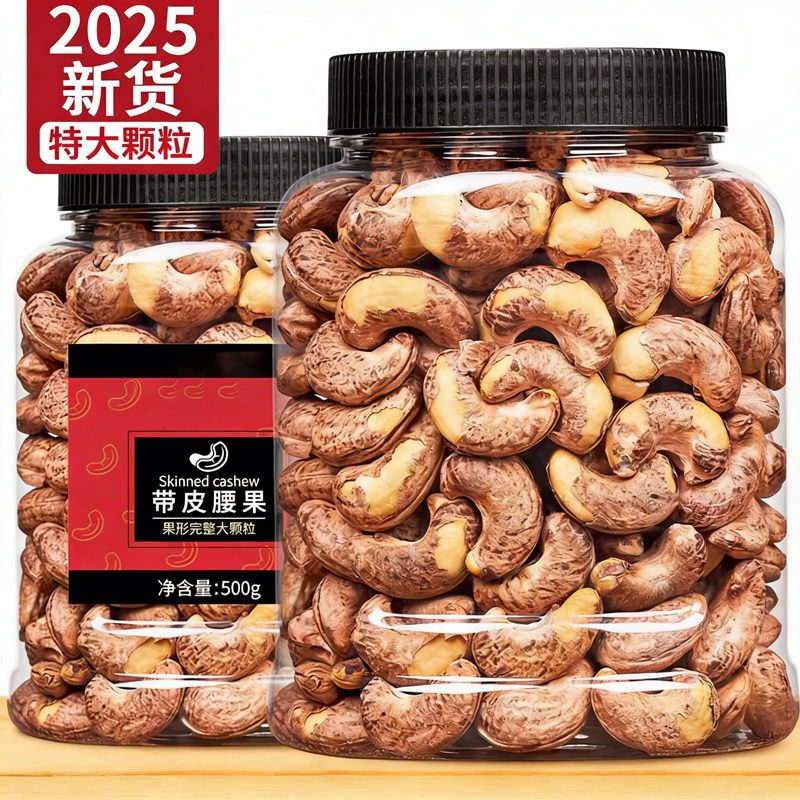 紫皮腰果官方旗舰店原味无添加剂新货大颗盐焗紫皮坚果零食批发,零食/坚果/特产,腰果,淘宝优惠券,粉丝福利购,淘宝优惠卷