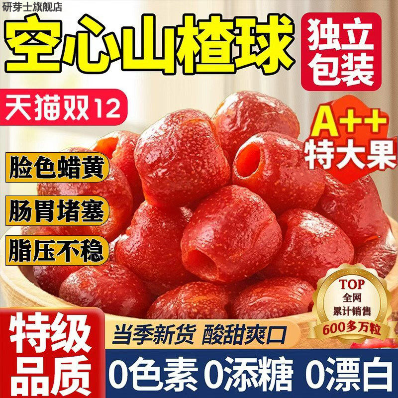农科院空心无核山楂健康休闲解馋零食酸甜开胃果脯蜜饯山楂零食,零食/坚果/特产,山楂类制品,淘宝优惠券,粉丝福利购,淘宝优惠卷