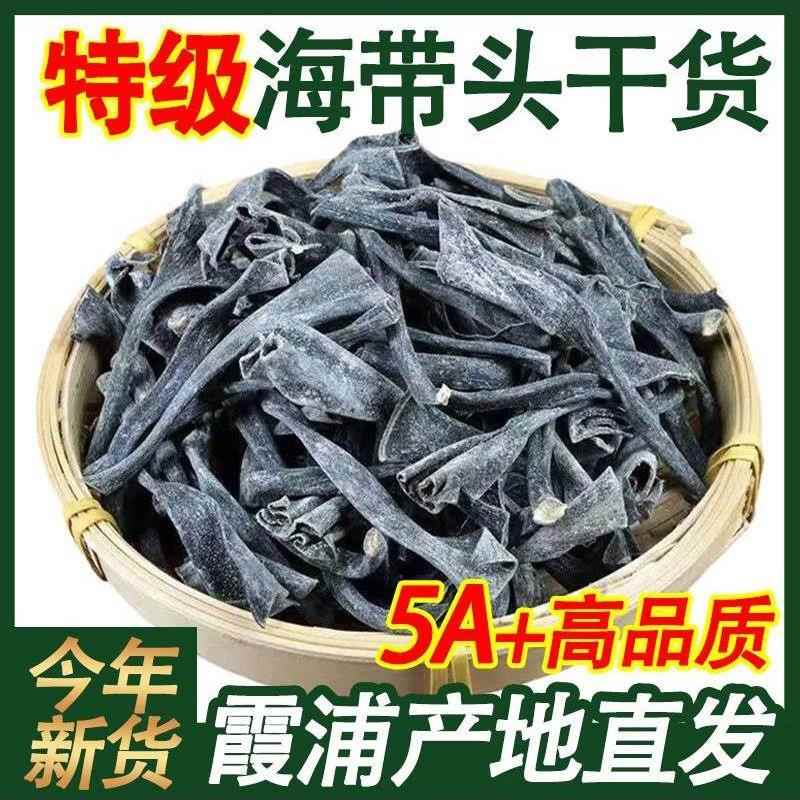福建霞浦海带头自产自销旗舰店特厚特级干货海带根海带头加厚新货
