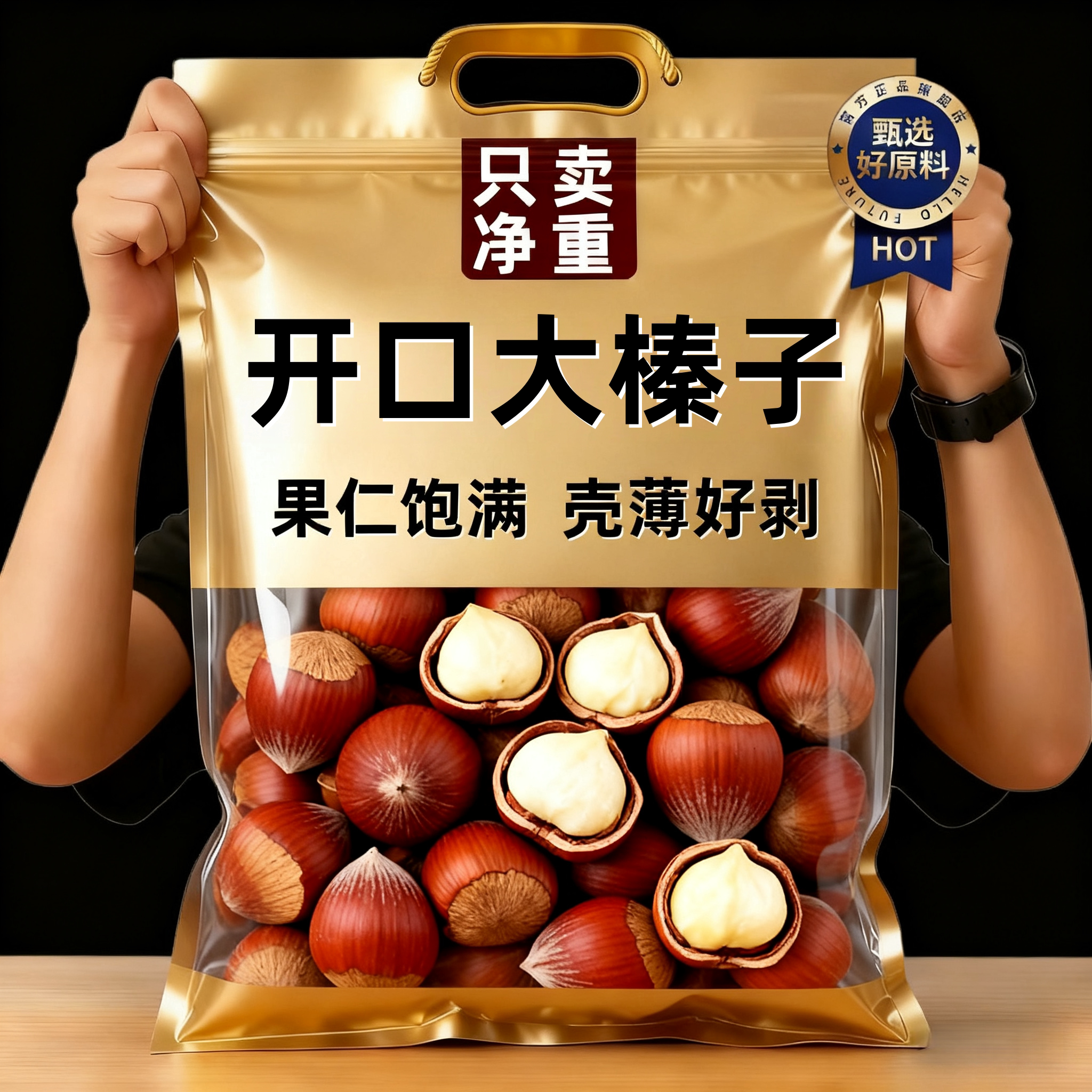 央妈推荐东北榛子铁岭特产野生新货新鲜原味无添加剂孕妇零食坚果