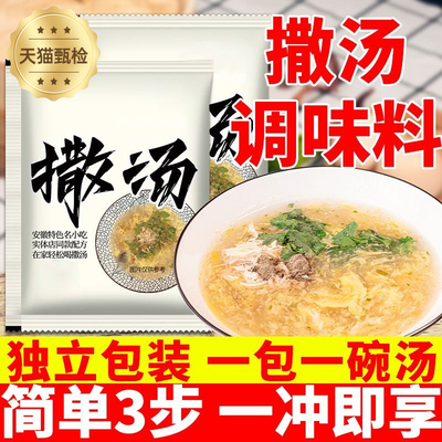 官方正品正宗安徽特产撒汤料包鸡蛋汤羹早餐懒人冲泡即食袋装美食