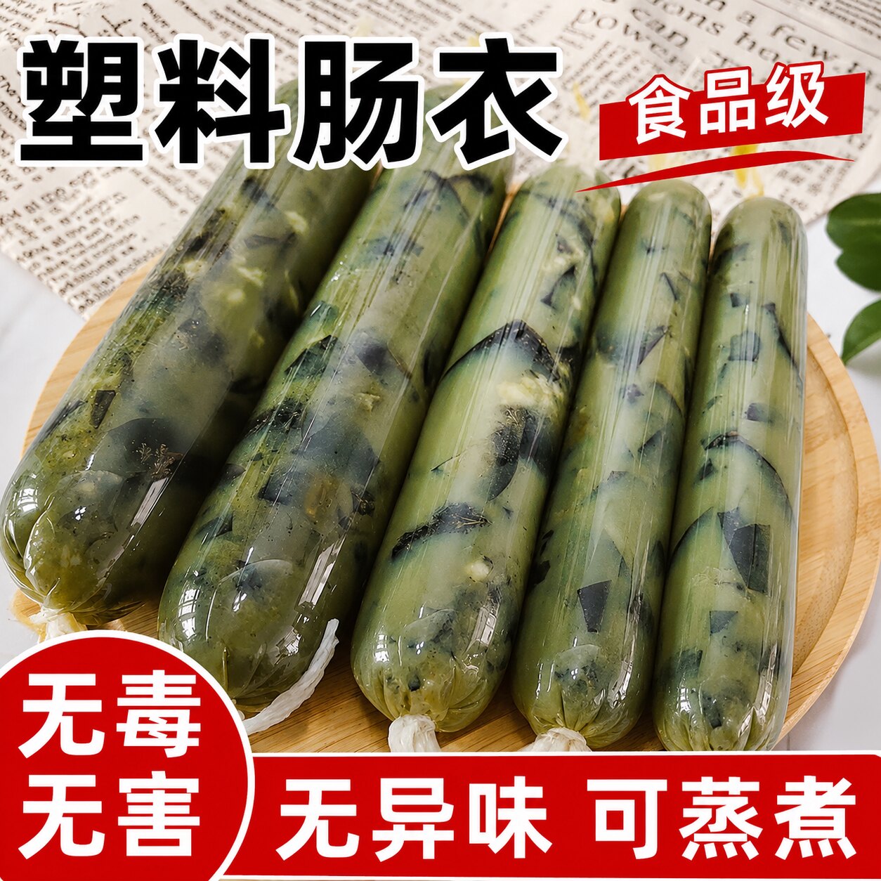 食品级塑料肠衣儿童耐高温透明图片