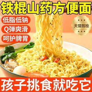 铁棍山药方便面非油炸泡面火锅面炒面轻食低脂健身餐懒人免煮速食