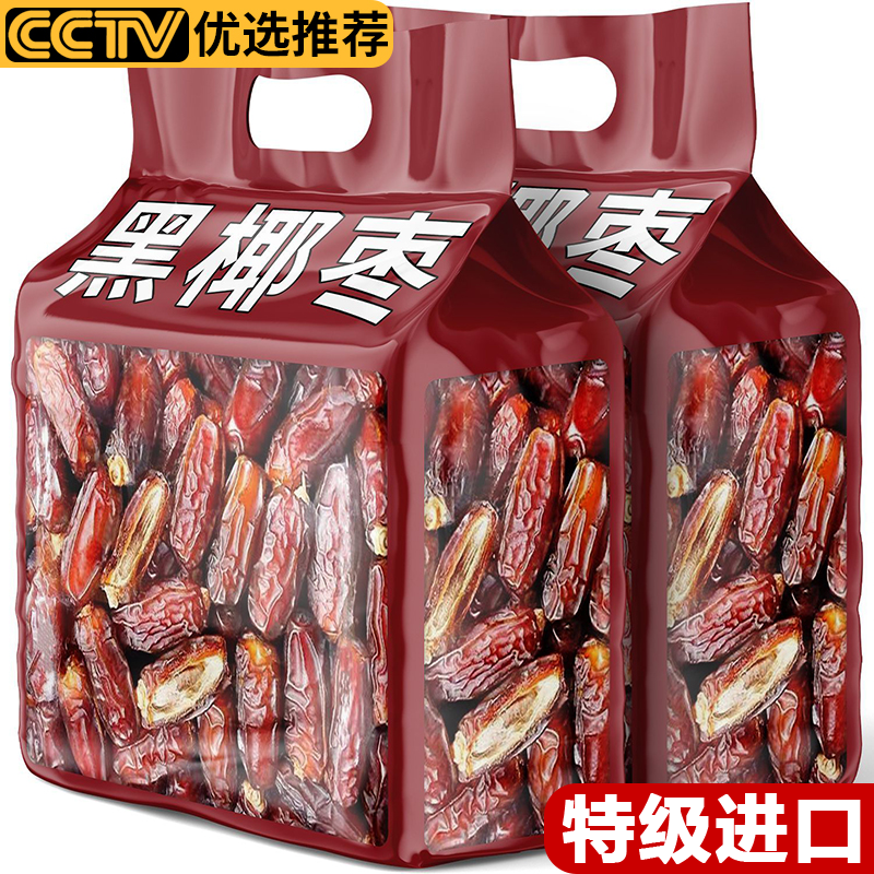 正宗特级新疆沙漠黑椰枣官方旗舰店新疆特产天然黑椰枣干果蜜枣