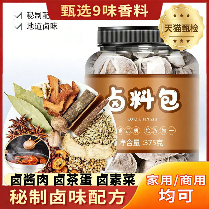 正宗五香卤味秘制卤肉料包家庭卤猪蹄猪头肉牛肉调味料香料调料,粮油调味/速食/干货/烘焙,香辛料/干调类,淘宝优惠券,粉丝福利购,淘宝优惠卷