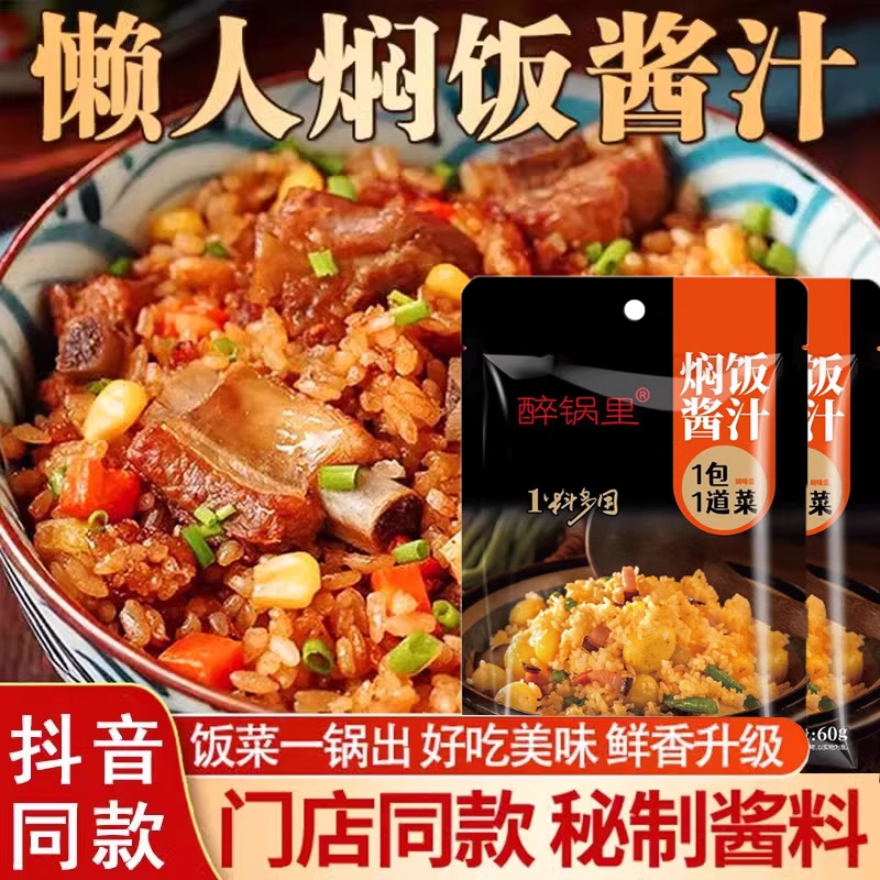 官方正品焖饭酱汁电饭锅煲仔饭专用酱汁排骨焖饭酱料理包拌饭酱