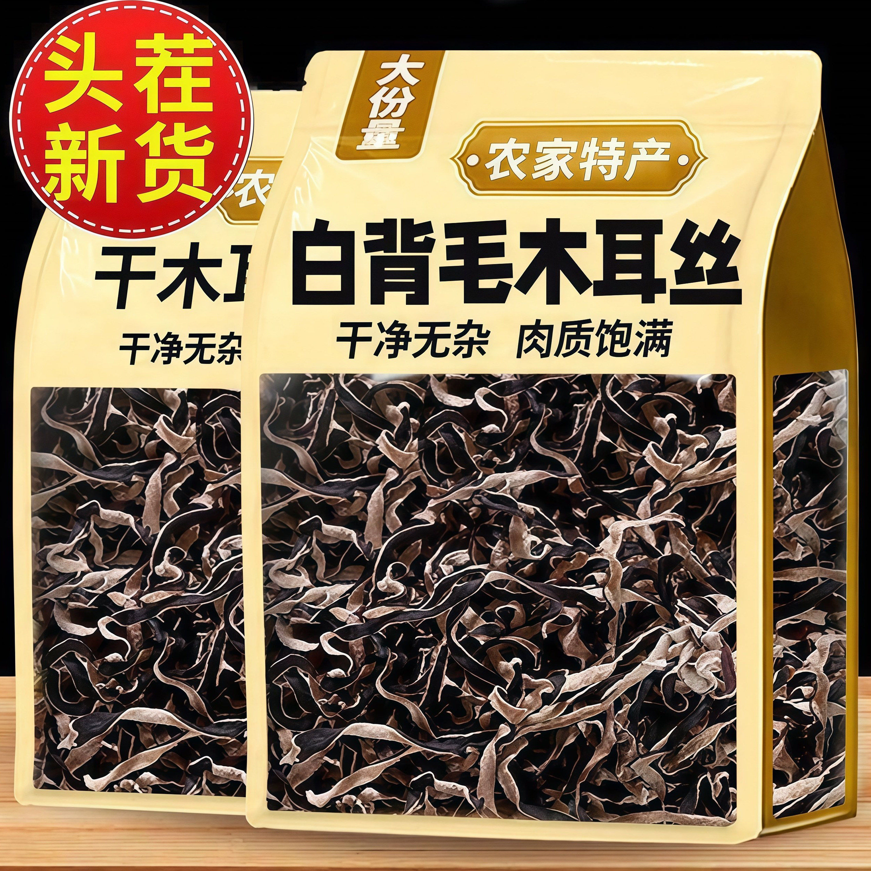 特级黑木耳丝正宗白背毛木耳丝干货野生官方旗舰店东北螺蛳粉专用