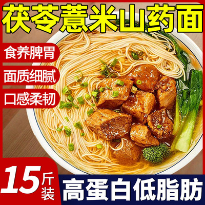正宗茯苓薏米山药龙须面15斤铁棍挂面伏苓超细手工葛根面条旗舰店