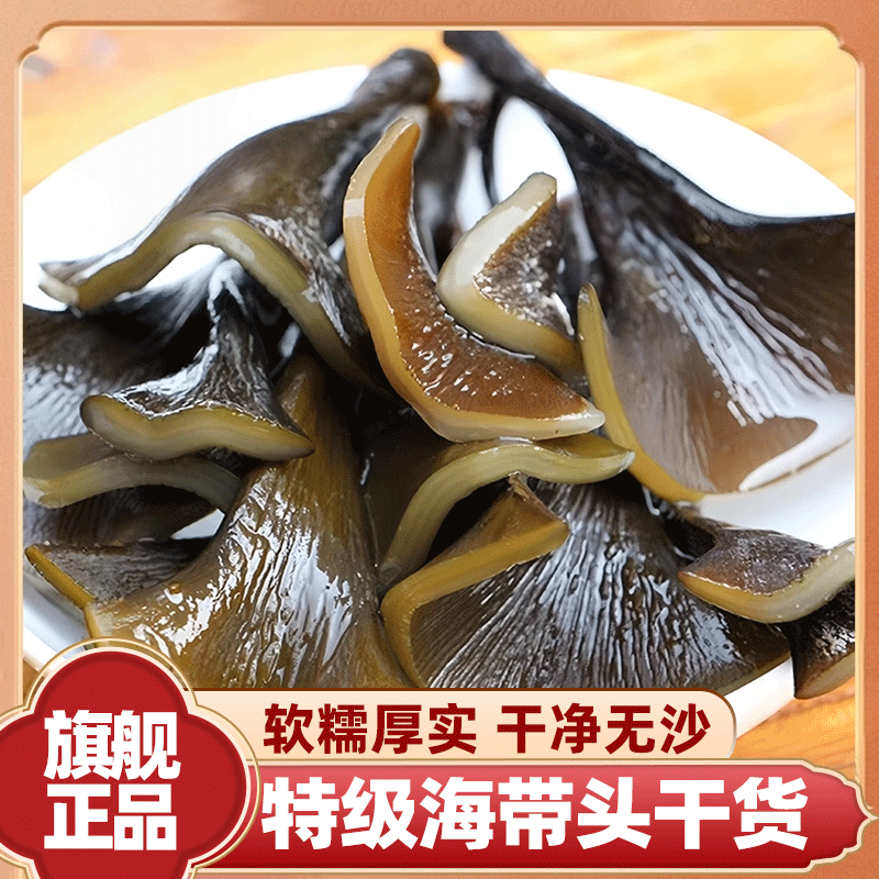 特级新货霞浦海带头干货