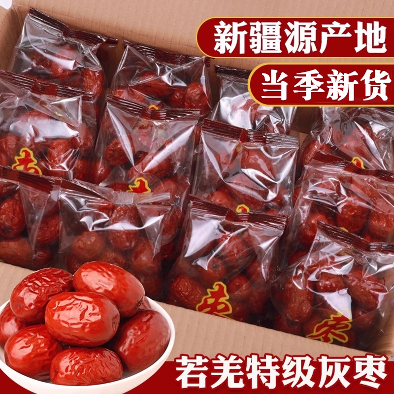 官方正品特级若羌灰枣新疆特产补气养血免洗泡茶煮粥开袋即食零食