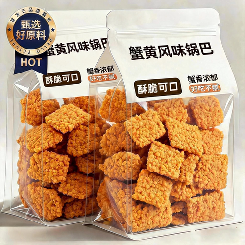 黑金蟹黄锅巴爆款乌米解馋零食
