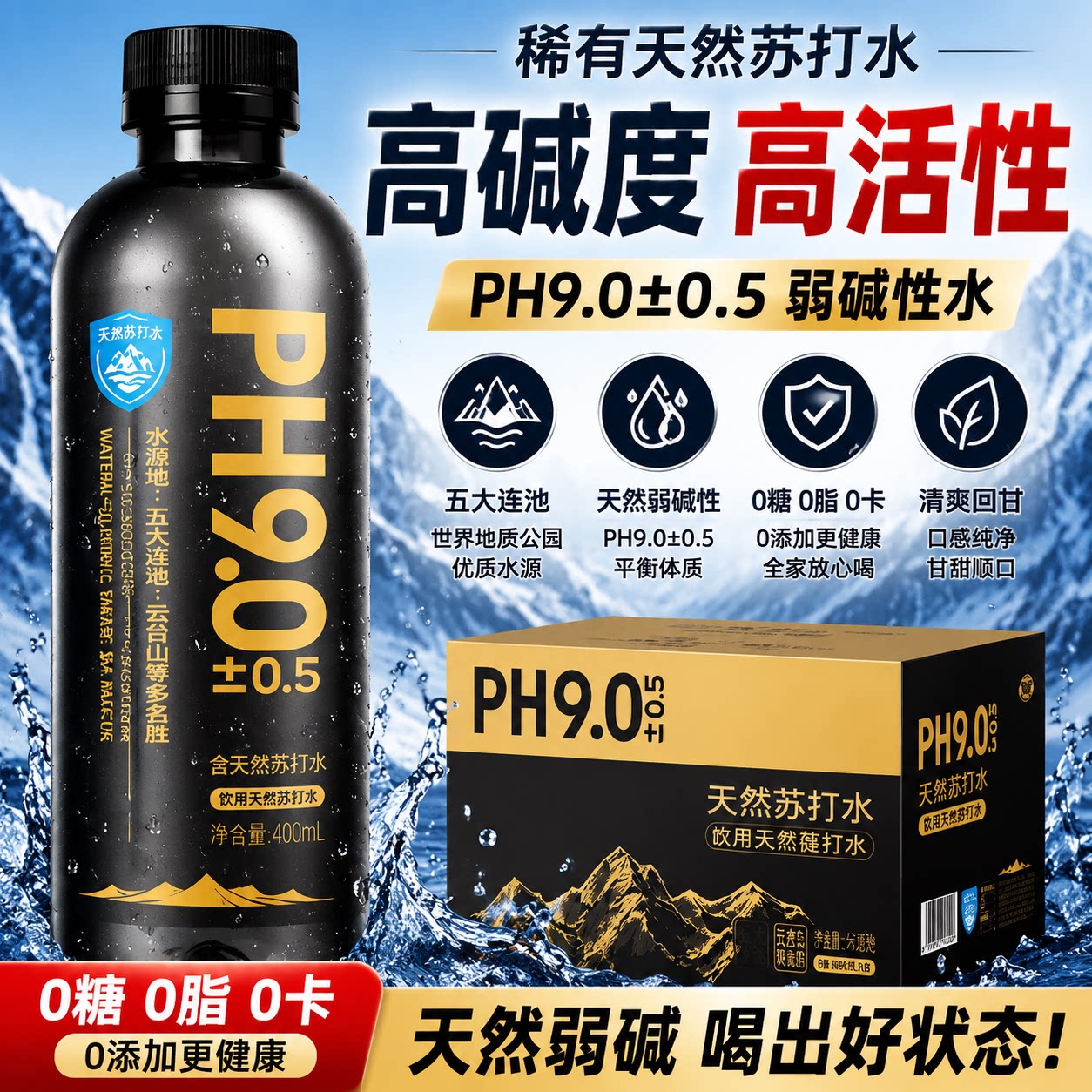 天然苏打水整箱24瓶天然弱碱图片