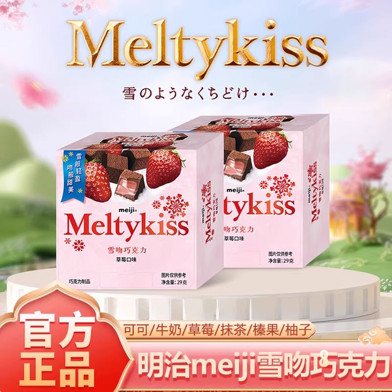 冬日限定日版明治雪吻夹心巧克力