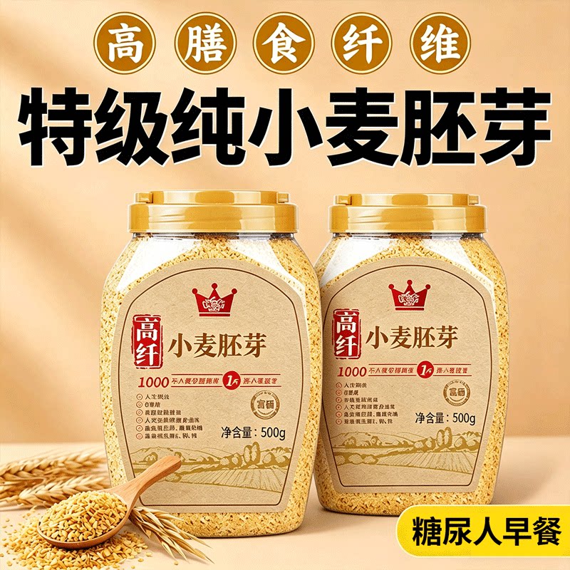 富硒优质纯小麦胚芽官方旗舰店轻食低脂即食代餐燕麦片营养早餐