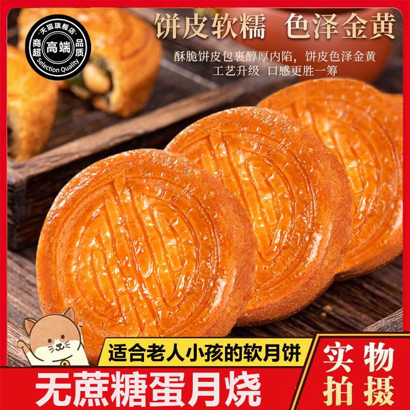 官方正品蛋月烧月饼无蔗糖糖友控糖粗杂低脂老式传统纯手工糕点